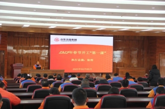 激發潛能，共繪藍圖——潔晶集團上好開工第一課